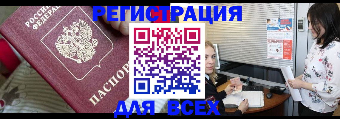 прописка в квартире в Барнауле