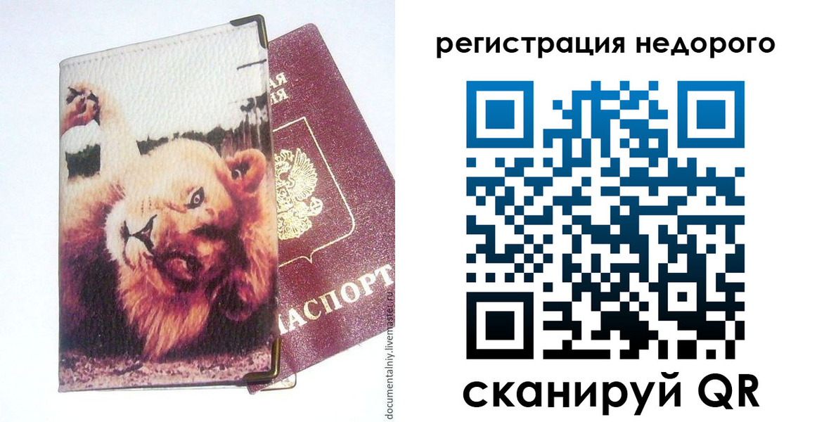 регистрация в Барнауле
