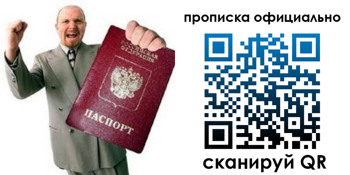 прописка поиск в Барнауле