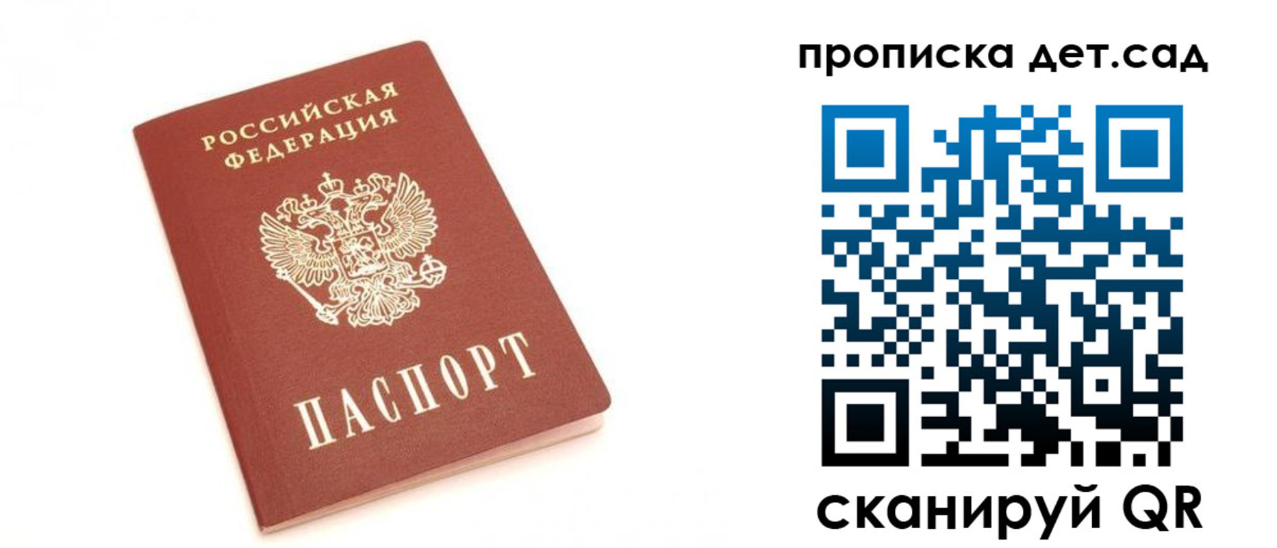 временная регистрация для школы в Барнауле