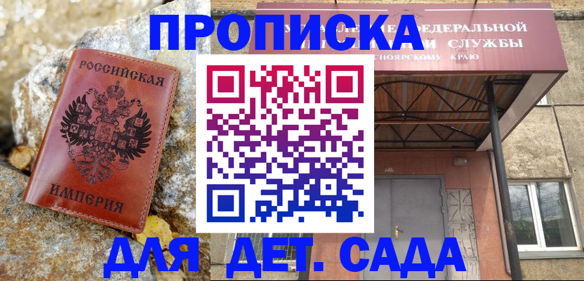 прописка в квартире в Барнауле