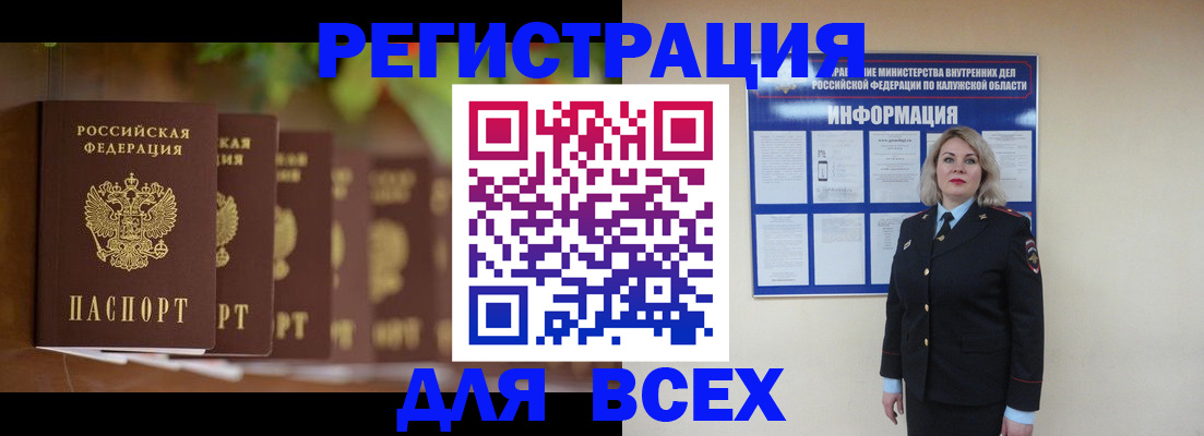 прописка для работы в Барнауле